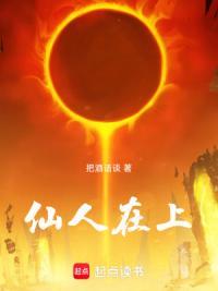 大家都想飞升，你下界了？